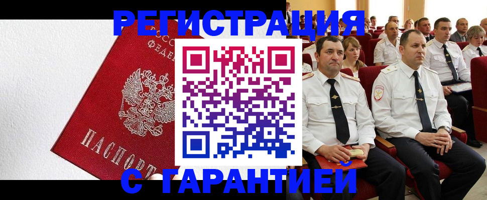 прописка гарантия в Нефтеюганске