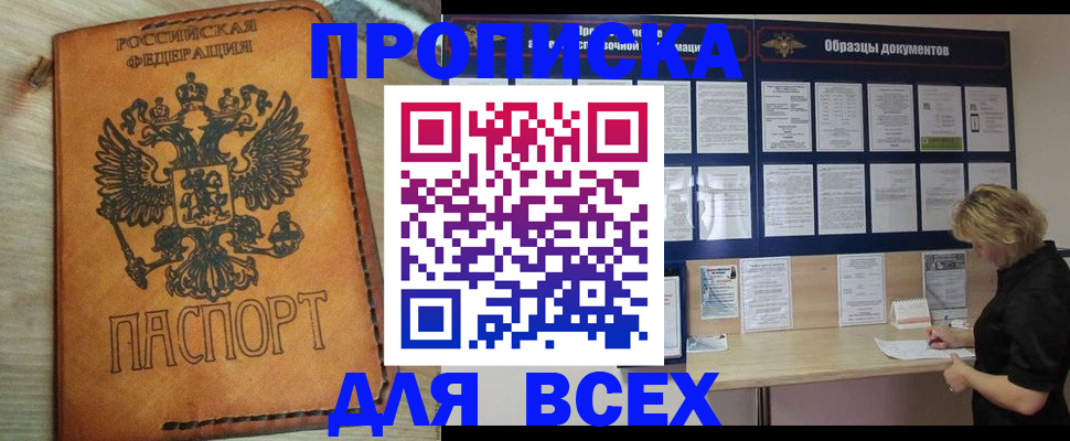прописка законно в Нефтеюганске
