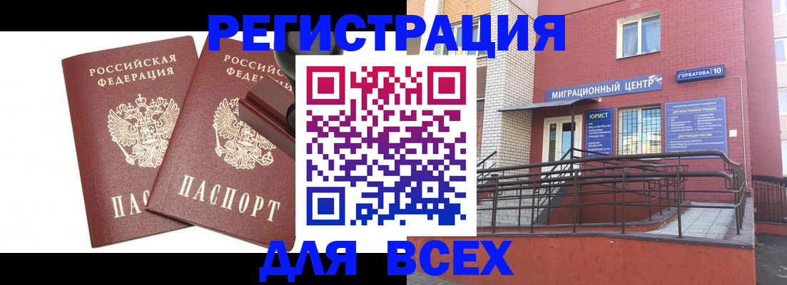 где прописаться в Нефтеюганске