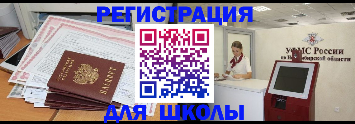 регистрация для школы в Нефтеюганске